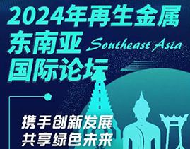 Qian Sen Machinery Confirms Participation in Southeast Asia International Forum on Recycled Metals 2024